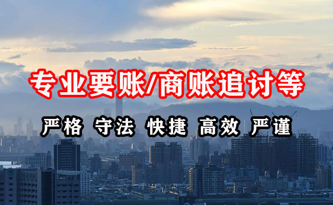 仙桃讨账公司